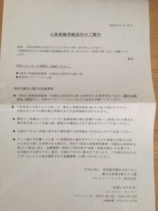 口座変更時の案内文章 ワールドファミリークラブの口座登録用紙送付のご案内
