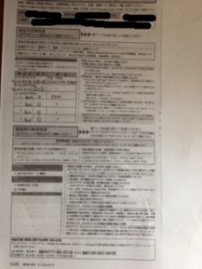 ワールドファミリーの教材交換・修理申請書のコピー