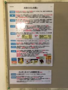 ファミリーロッジ旅籠屋東京新木場店客室内の注意書き